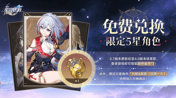 崩坏星穹铁道3.7新增成就大全