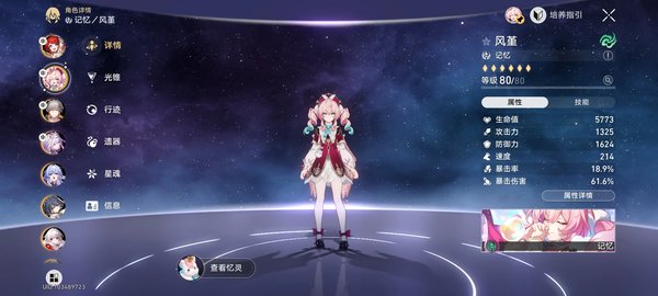 崩坏星穹铁道风堇毕业面板数据