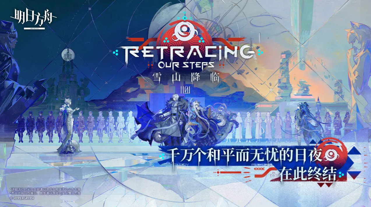 明日方舟EP16反常光谱新干员与剧情攻略