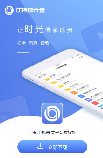 比特球云盘app 1