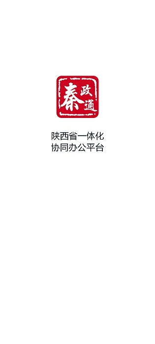 秦政通app 1