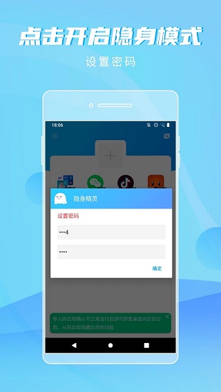 隐身精灵app 1
