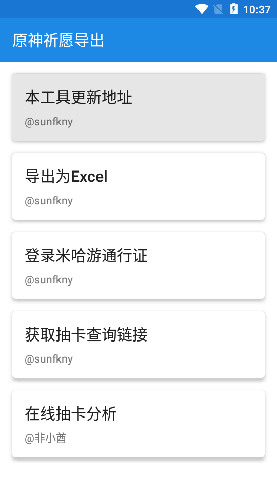 原神祈愿导出 1