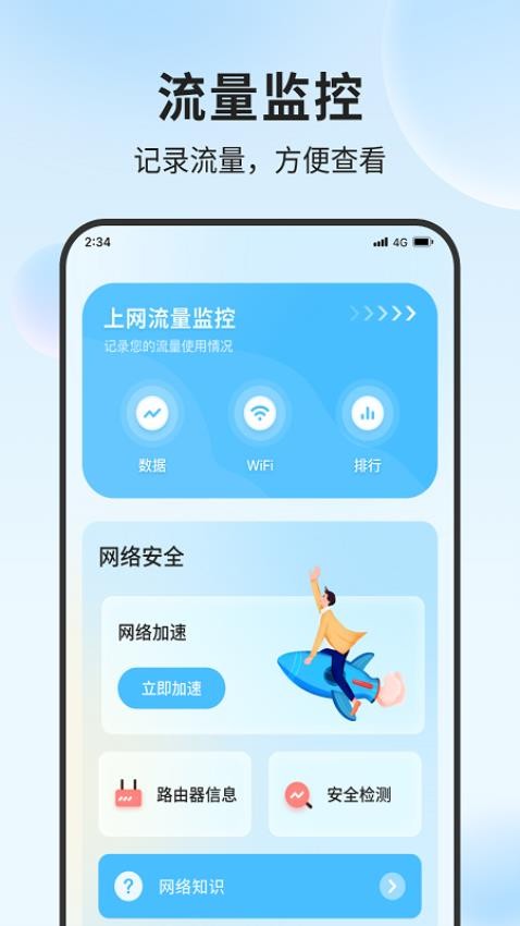 青蛙流量助手app 1