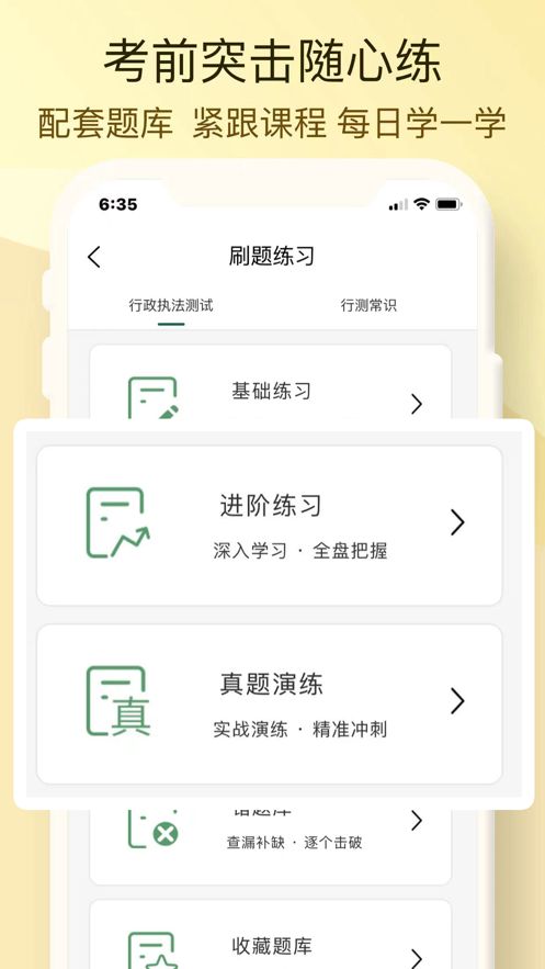 博远天合公考app 1