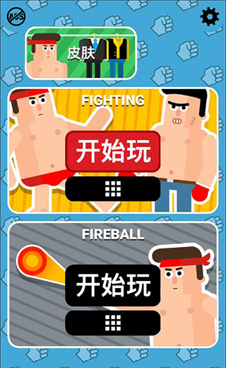 格斗先生安卓版 2