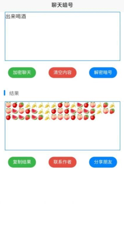 聊天密语app 1
