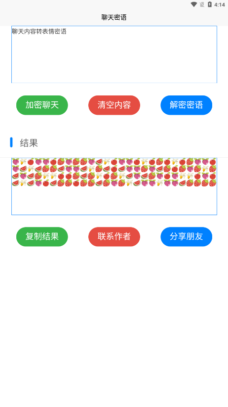 聊天密语app 2