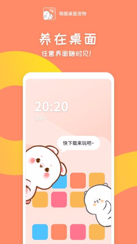 萌圈桌面宠物 2