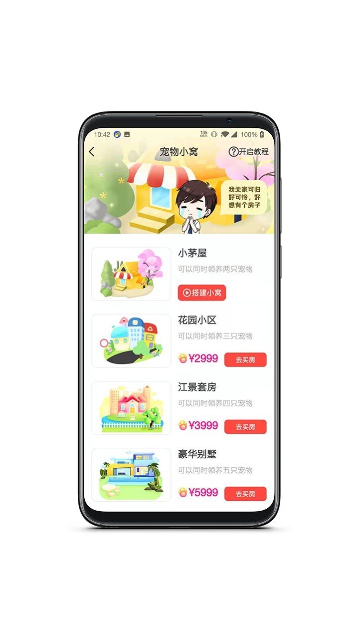 情侣桌面宠物app 1