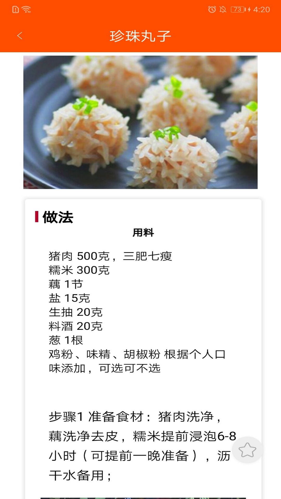 家用菜谱大全 1