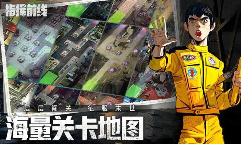 指挥前线手游 1