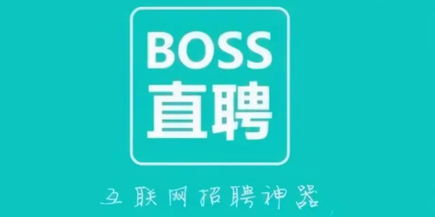 boss直聘推荐2025职位如何关闭