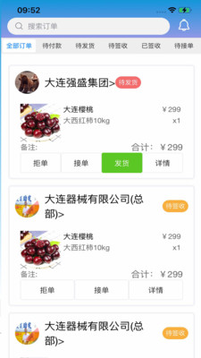中基建食采宝app 1