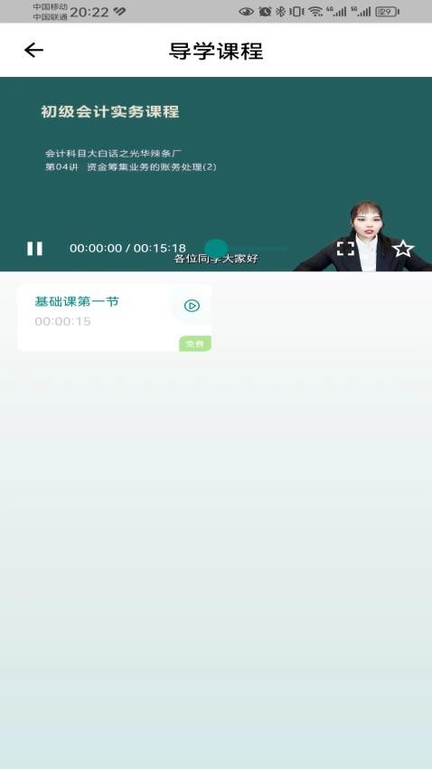 锦小鲤会计课堂app 1