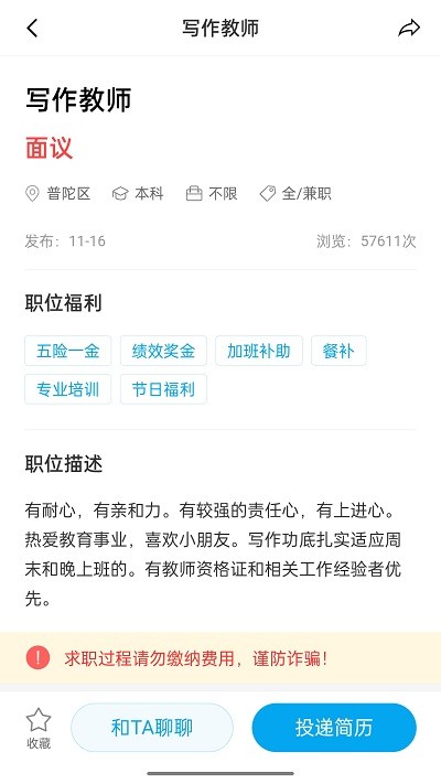 舟山人才网app 1