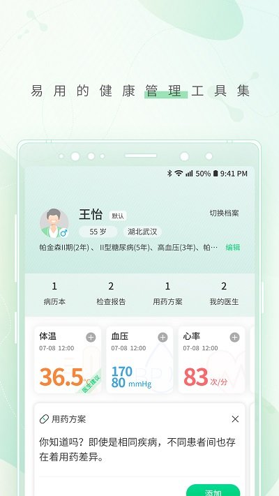 幂健康APP 1