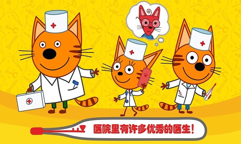 萌宠小镇丛林医院 1