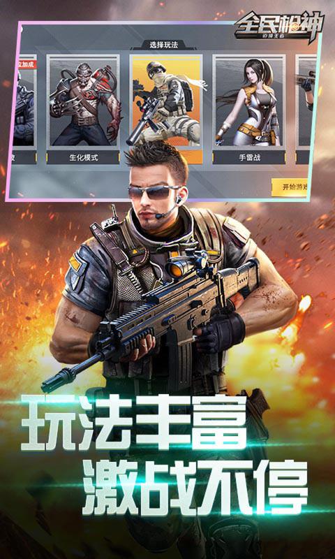 全民枪神：边境王者 1