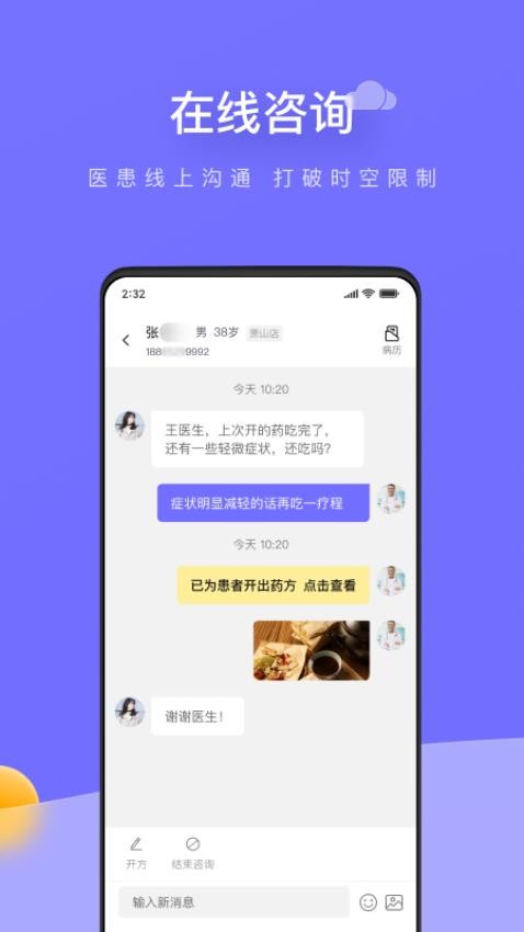 甘草云管家app 1