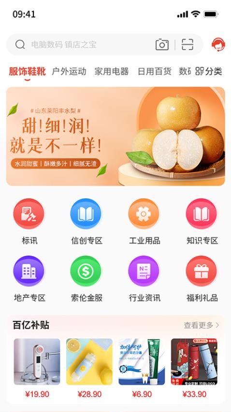 索伦供应链app 1