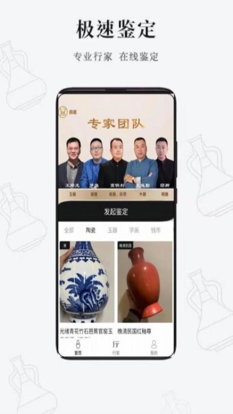 鼎藏鉴定app 1
