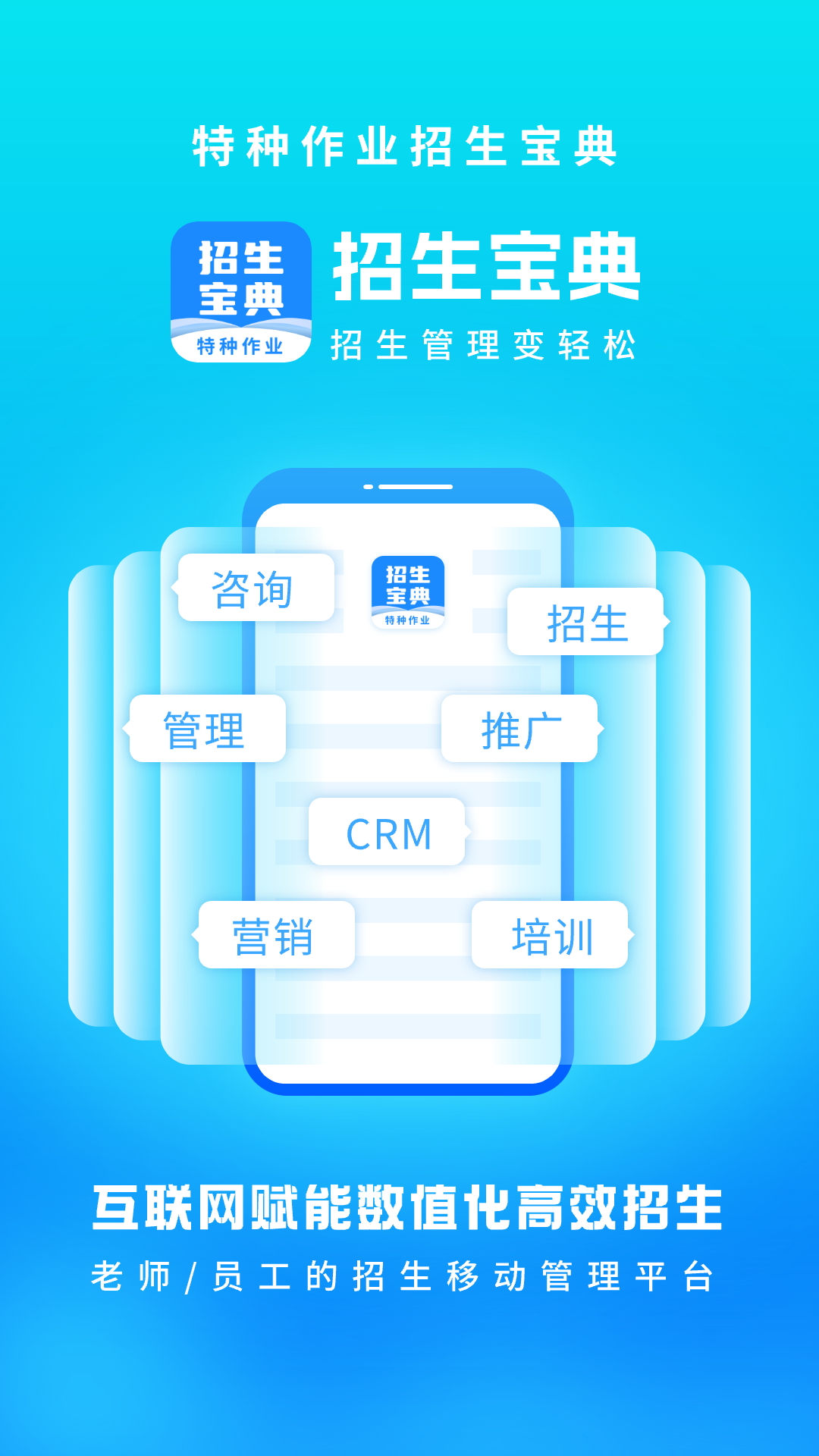 特种作业招生宝典 1