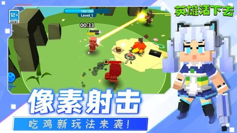 英雄活下去红包版 1