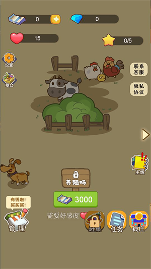 田园梦想家游戏 1