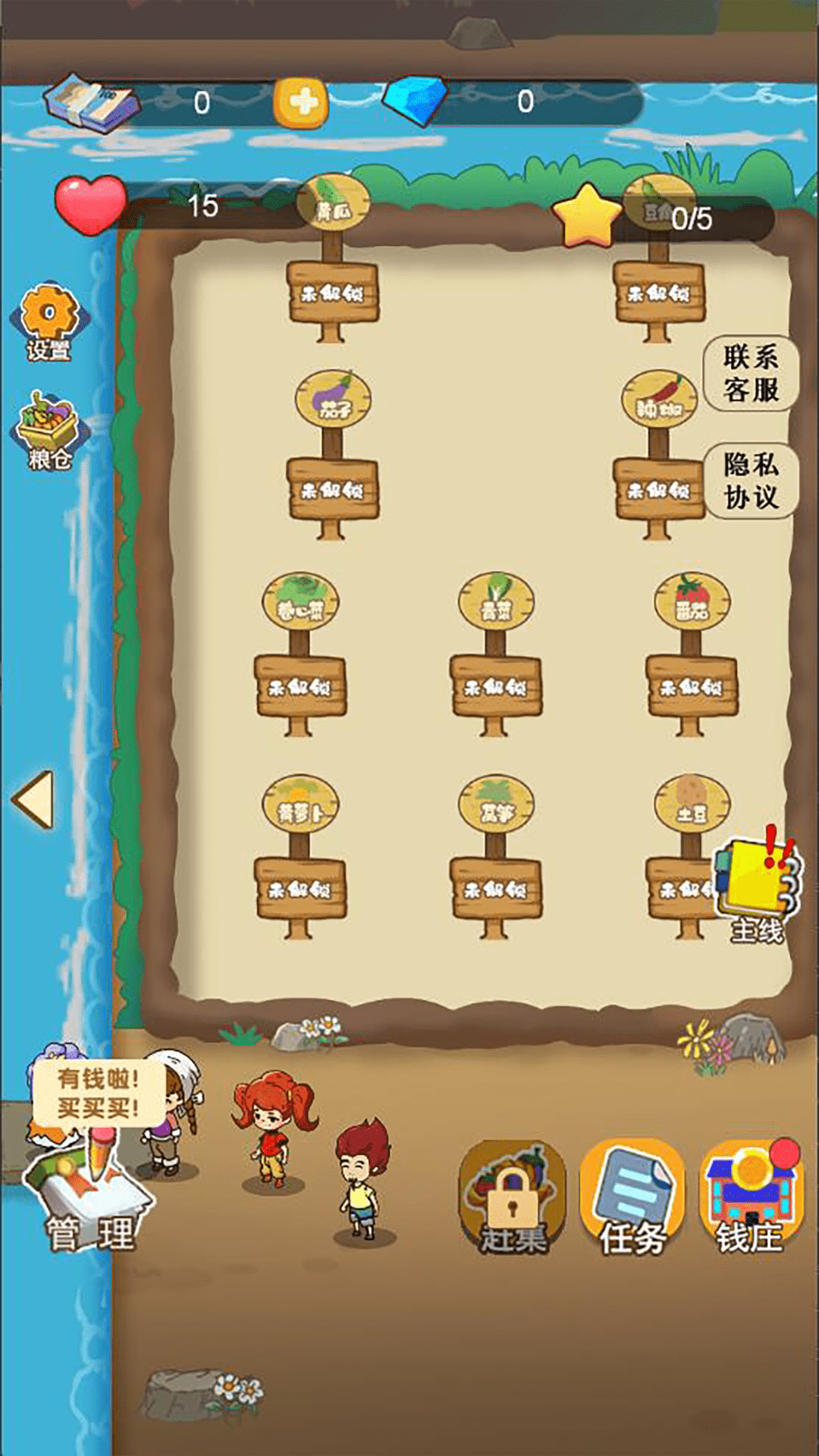 田园梦想家游戏 2