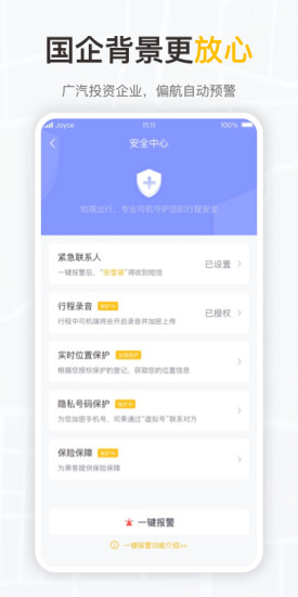如祺出行企业版app 1