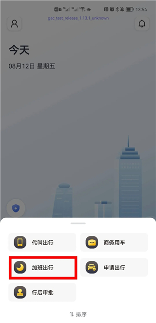 如祺出行企业版app 2