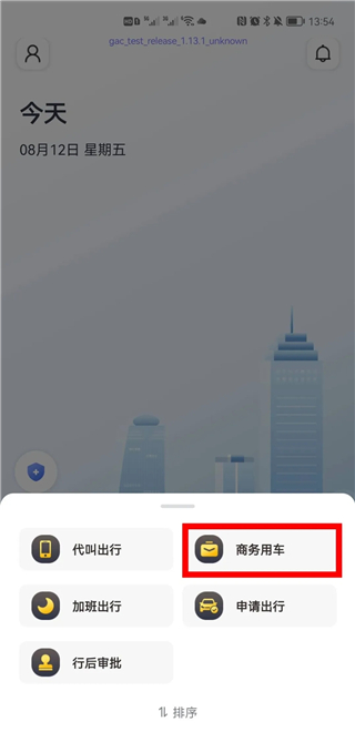 如祺出行企业版app 3