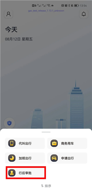 如祺出行企业版app 4