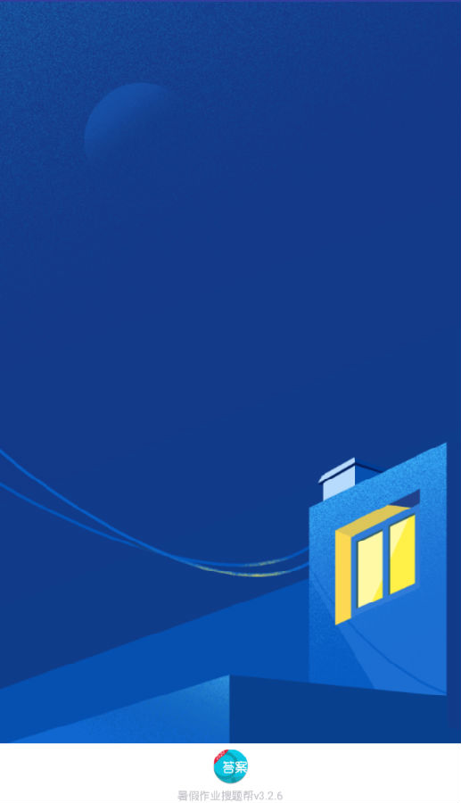 暑假作业搜题帮 1