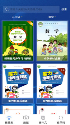 暑假作业搜题帮 2