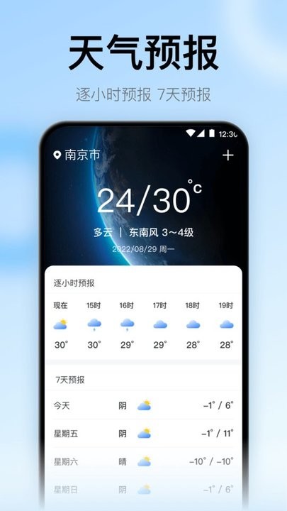 地震预警监测助手app 1