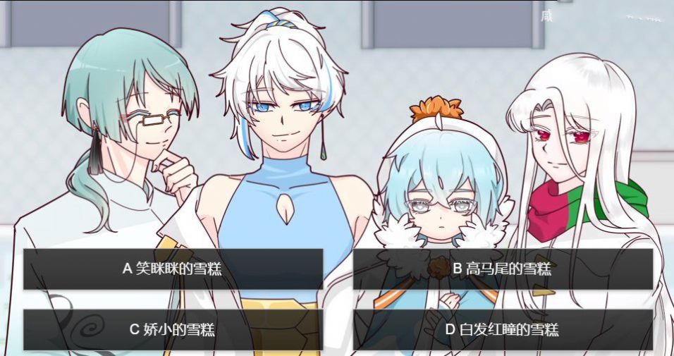 雪糕刺客恋爱冒险 2