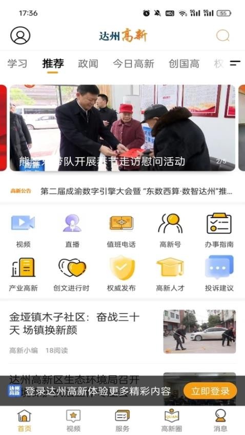 达州高新app 1