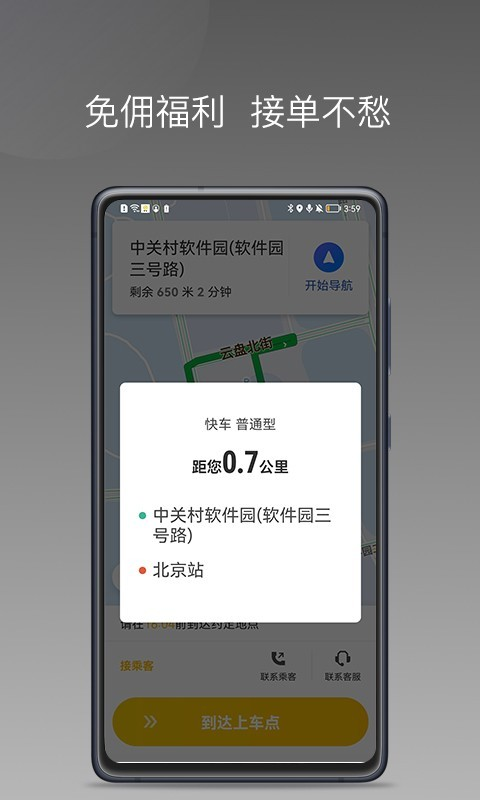 蜂派聚合司机app 1