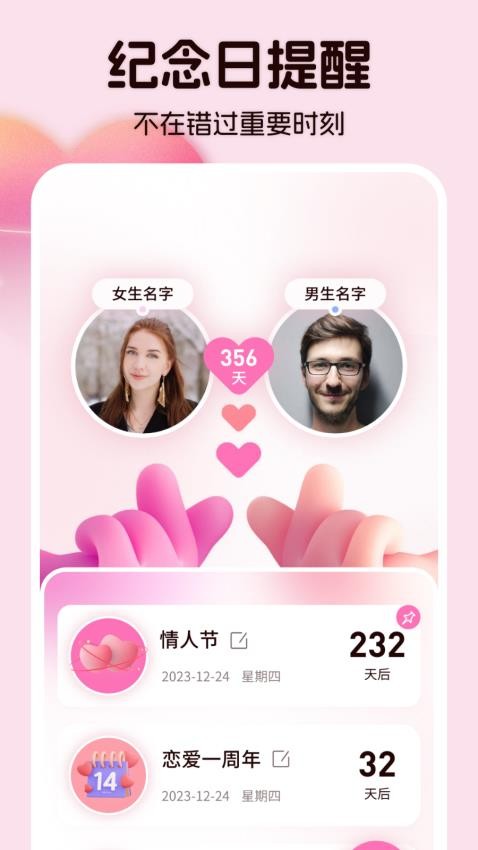 情侣相册薄APP 1