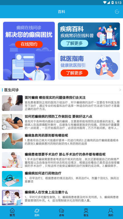 癫痫求医app 1