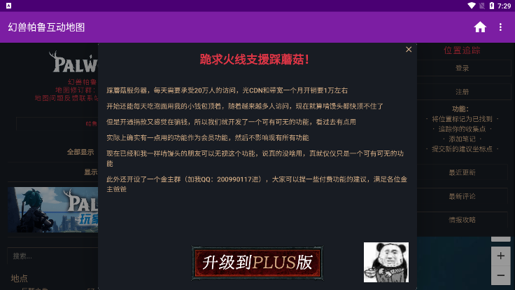 幻兽帕鲁互动地图 1