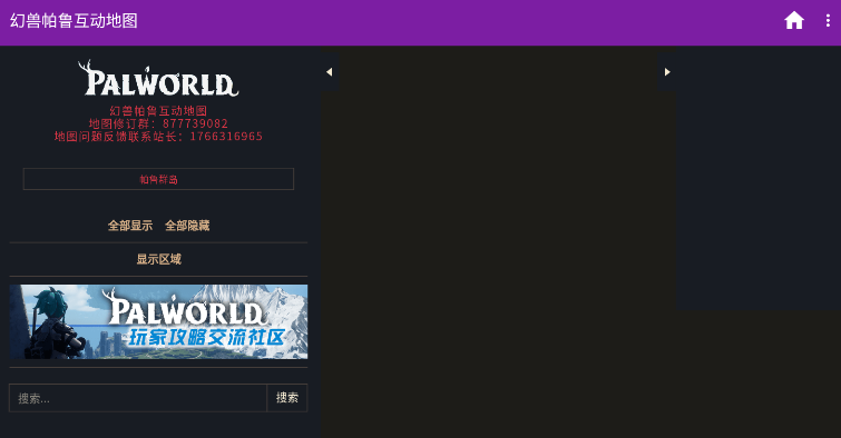 幻兽帕鲁互动地图 2