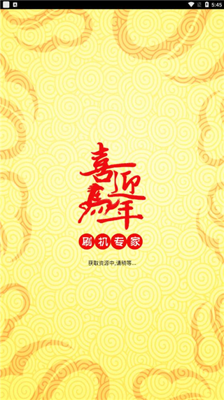 卓大师刷机专家 1