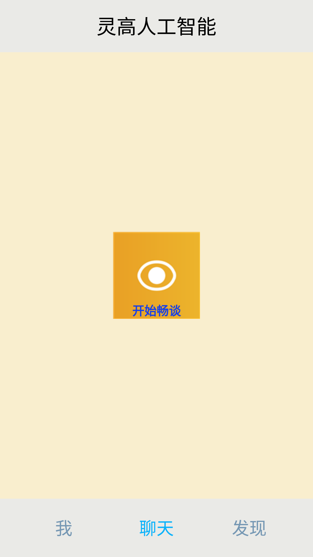 灵高人工智能 1