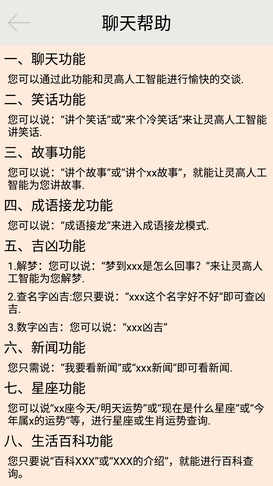 灵高人工智能 2