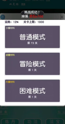 挂机修真游戏 1