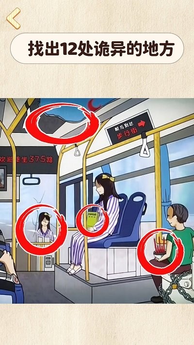 找出细思极恐游戏 1