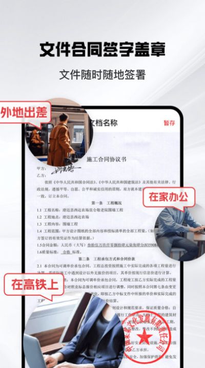 掌上签名印章助手app 1